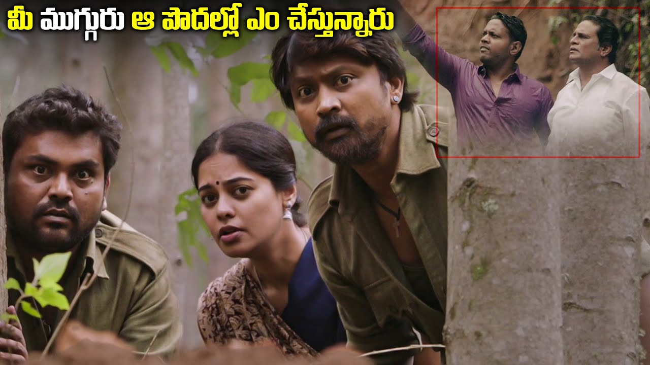 మీ ముగ్గురు ఆ పొదల్లో ఎం చేస్తున్నారు | Eagle 2 Telugu Movie Scene | Bindu Madhavi | Telugu Junction