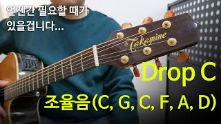 Drop C tuning C G C F A D Tuning a Guitar