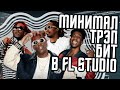 Как сделать минимал трэп бит в FL Studio? Простой бит в ФЛ Студио