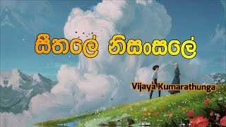 Seethale Nisansale Vijaya Kumarathunga සතල නසසල වජය කමරතග