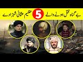 Painfull Story of 5 Innocents Ottoman Princes || برادر کشی کا شکار ہونے والے عثمانی شہزادے