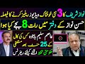 Nawaz Sharif surprising decision about Qamar Javed Bajwa and Imran Khan. Asim Saleem Bajwa resign