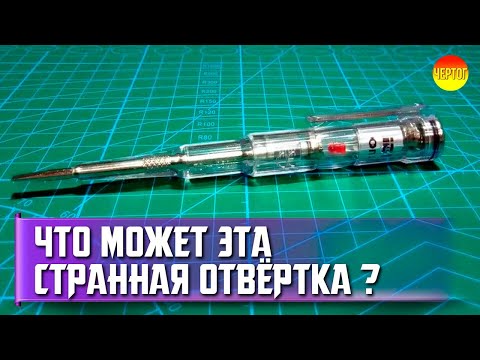 Бейне: Байланыссыз айнымалы кернеу детекторы қалай жұмыс істейді?