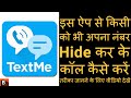 Apna mobile number kisi ko bina btye kisi ko Call kaise kre | Call anyone your mobile No. won't show