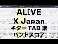 ALIVE アライブ ギター TAB 【 X Japan エックス 】 バンドスコア