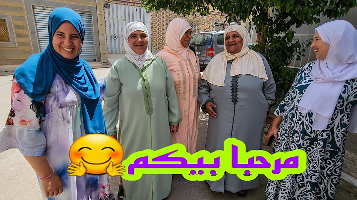 متصوروش فرحت رشيدة قداش🤗و عائلتها بينا كبرات🙏و لالة ادريسية شربات زعزع أو هي تزعزع😲