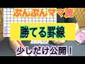 【有料もん情報 無料公開】カジノバカラ必勝攻略法　勝つ方法勝てる罫線の書き方&読み方　イカサマ無し インチョンスタート　I win at a casino ぶんぶんママ流