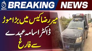 Mir Raza Case | Dr Usama Removed | Postmortem Errors | New Investigation - Aaj News