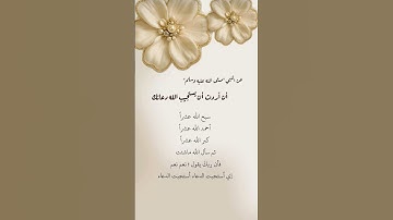 أذكار #الله #اكسبلور #لايك #اذكار #اذكار_الصباح #اذكار_المساء