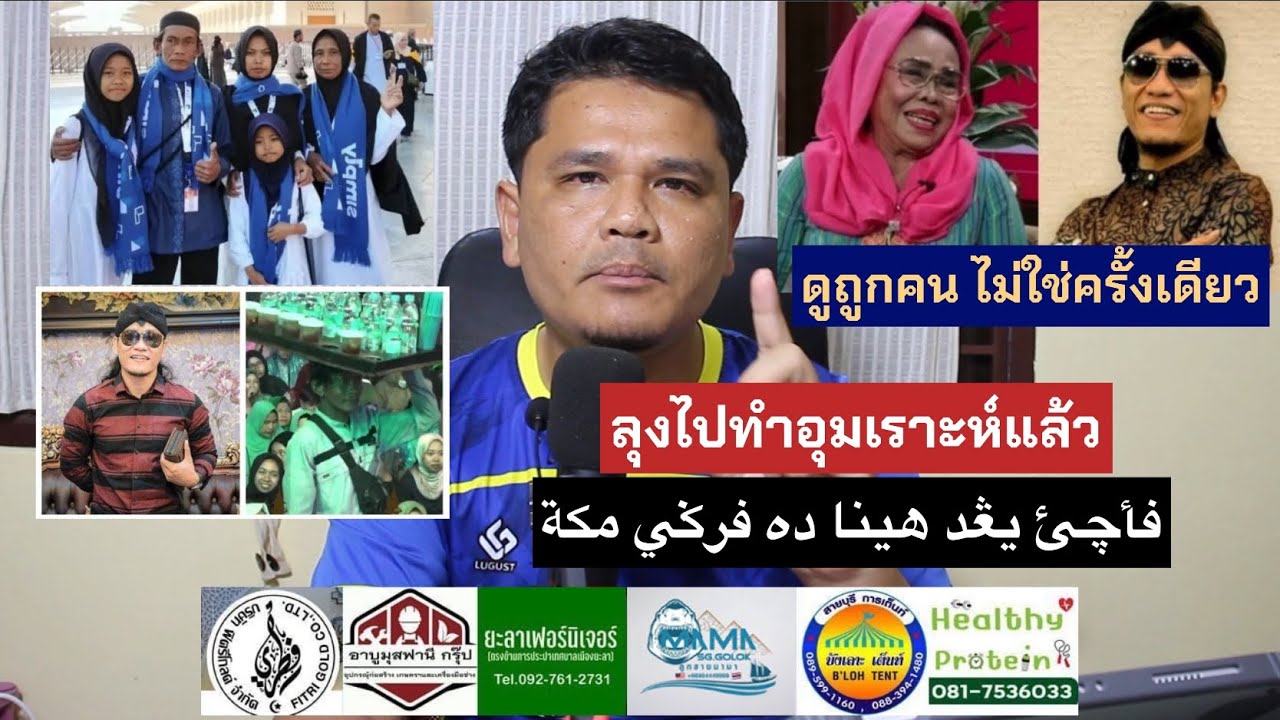 ลุงขายชา ไปอุมเราะหแล้ว Gus miftah ดูถูกคน ไม่ใช่ครั้งเดียว #Gusmiftah