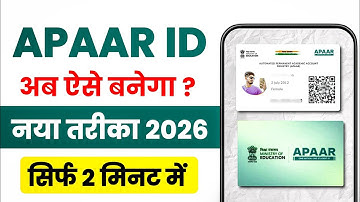 Apaar ID Card kaise banaye | how to create Apaar ID for students