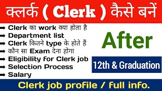 clerk ka kya kam hota hai | clerk kya hota hai kaise bante hai | क्लर्क job in government |