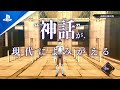 『真・女神転生III NOCTURNE HD REMASTER』 プロモーションビデオ