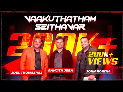 VAAKUTHATHAM SEITHAVAR  Tamil Christian song  Ranjith Jeba  Joel Thomasraj  John Rohith  4k