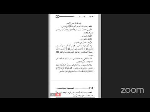 Darsi Usulu Salasa Kutaa 1ffaa Ustaaz Hamzaa Alii Roobaa