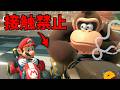 触れたら即終了の『マリオカートワールド』が難易度高過ぎるw
