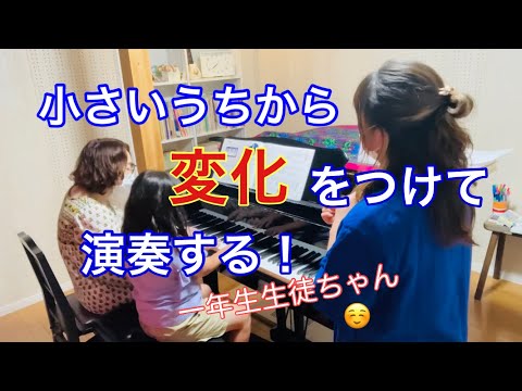 フォルテとピアノを弾き分ける連弾レッスン一年生