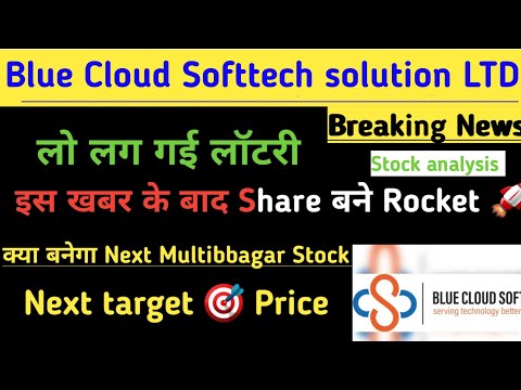 Blue Cloud softtech solution share news l Blue Cloud softtech share news todayl Blue cloud softtech