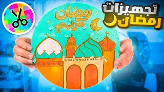 سويت زينة رمضان  ? جولة في غرفتي الرمضانية