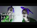 トルコ行進曲を歌ってみました thumbnail