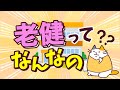 介護老人保健施設の特徴や特養との違い 働くメリットについて徹底調査 介護老人保健施設の特徴や特養との違い 働くメリットについて徹底調査