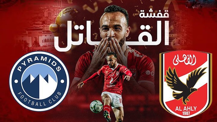 أهداف مباراة الأهلي وبيراميدز 2 3 المارد الأحمر يقتنص فوز مثير ضمن مؤجلات الجولة الـ 14  دوري نايل