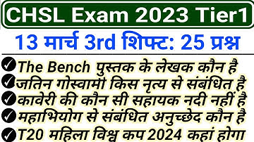 SSC CHSL 13 March 3rd Shift Analysis | SSC CHSL 13 March Questions Paper | SSC CHSL Today Analysis