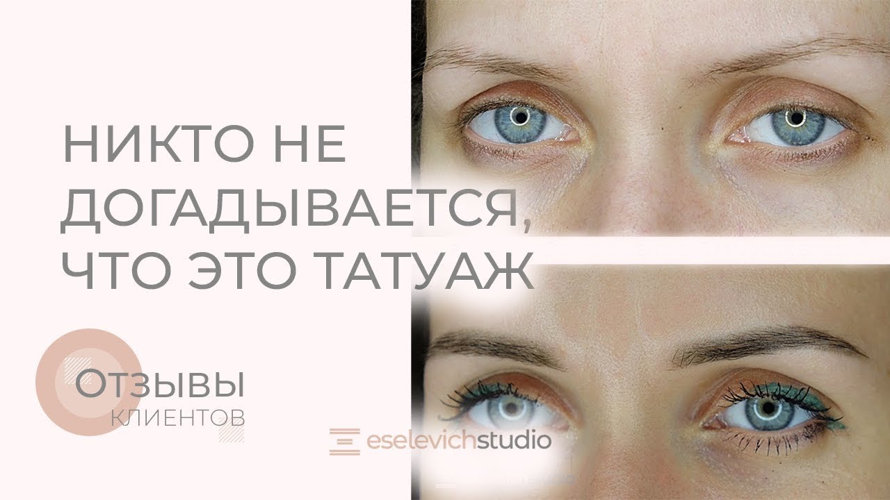 ПУДРОВЫЕ БРОВИ. Перманентный макияж бровей: отзывы. Заживший результат.✔️