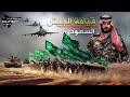 رفض ان تكون المملكة تحت رحمة الولايات المتحدة وفاجئ الغرب بأكبر قوة عسكرية عربية محمد بن سلمان 