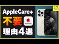 アップルケア必要か?いらない理由4選【iPhone・iPad・Mac】