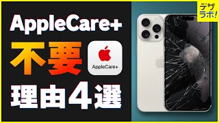 Do I need AppleCare? 4 reasons why I don't need it [iPhone, iPad, Mac]