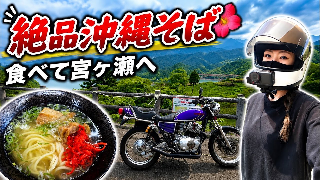 Kanagawa] A Casual Ride on a Classic Bike! Heading to Miyagase via