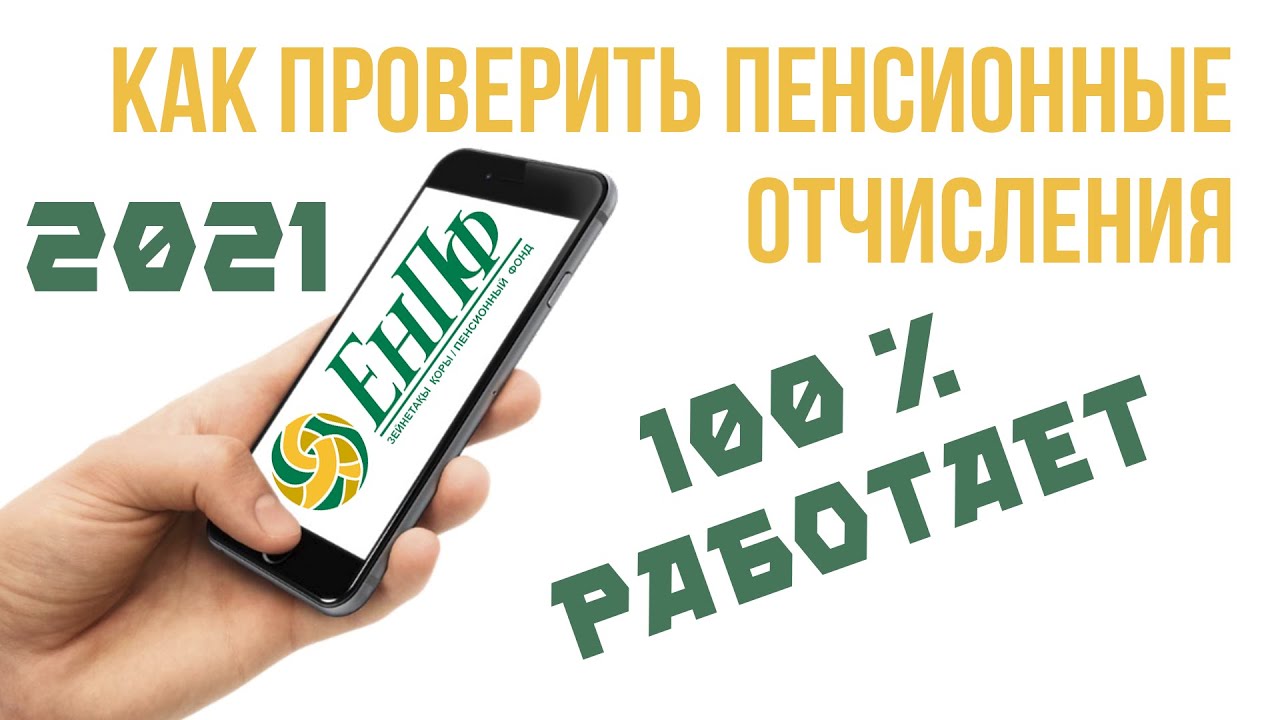 Как проверить пенсионные отчисления накопления - YouTube