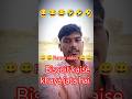 बिस्कुट कैसे खाया😂😂#funny #biscuit #funnyvideo #shortsfeed #trending #viral #seekho #comedy
