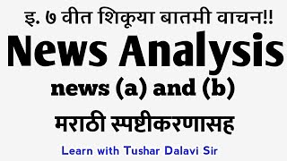 News Analysis (a),(b) Std 7th English