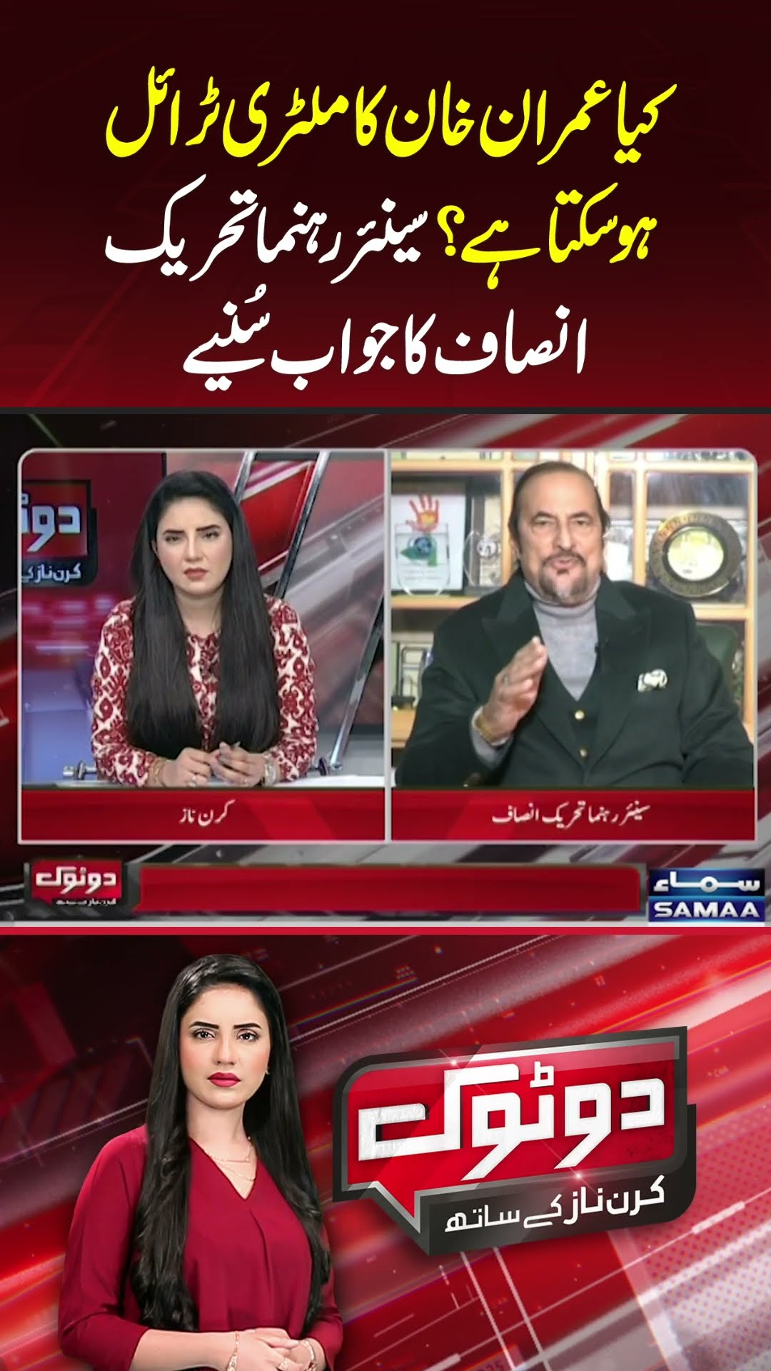 Kya Imran Khan Ko Military Trial Ho Sakta Hai ?