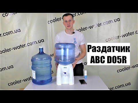 Раздатчик для бутилированной воды ABC D05R - без нагрева и охлаждения