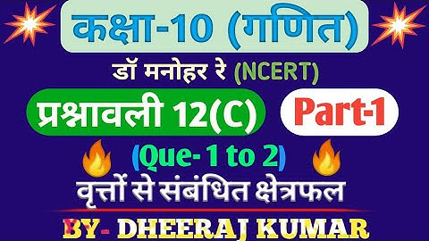 Dr Manohar re (द्र मनोनर री) Class 10th math solution exercise 12.c (Que-1,2) NCERT, up board.