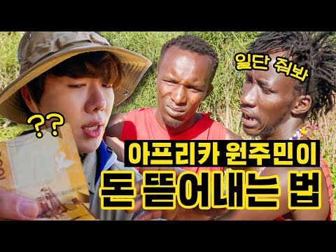 자본주의에 찌든 아프리카 원주민들의 충격 현실 ㄷㄷ 🇰🇪 케냐 EP.4