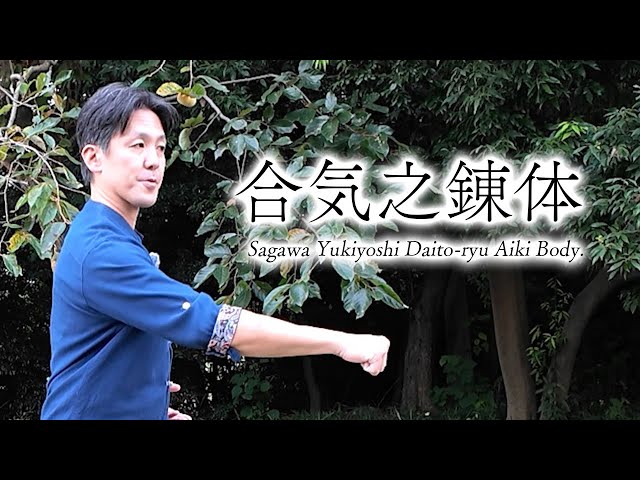 気功】「二指禅站椿功」歓喜地STUDIOー合気と気功と智慧の学舎ー - YouTube