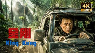 【Latest action movies】Dangerous jungle everywhere, Jackie Chan starts a thrilling jungle adventure