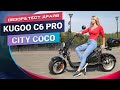 CityCoCo Kugoo C6 Pro 🏍️ Обзор и тест драйв электроскутера.