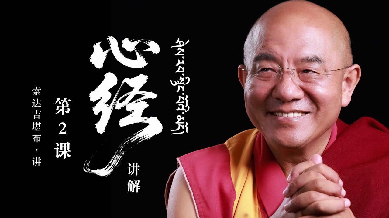 心经02：“度一切苦厄”：观世音菩萨给我们的最大承诺