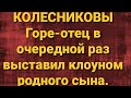 Семья Колесниковых/Немного аналитики по каналу/Обзор.