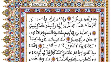 الحزب 14 رواية ورش المصحف المحمدي القارئ العيون الكوشي
