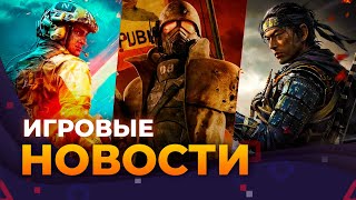 РЕМАСТЕР FALLOUT: NEW VEGAS, GHOST OF TSUSHIMA НА ПК, GTA 6, НОВЫЙ BATTLEFIELD, ИГРОВЫЕ НОВОСТИ