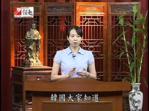 991213儒家之學普化世界 沈曄瀅1