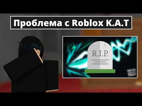 Проблема с Roblox K.A.T