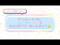 らーうーれーと観劇マナーお勉強!【ミュージカル『SPY×FAMILY 2 爆弾犬篇&豪華客船篇』】