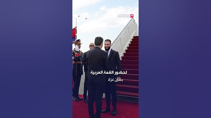الرئيس السوري أحمد الشرع يصل إلى القاهرة لحضور القمة العربية